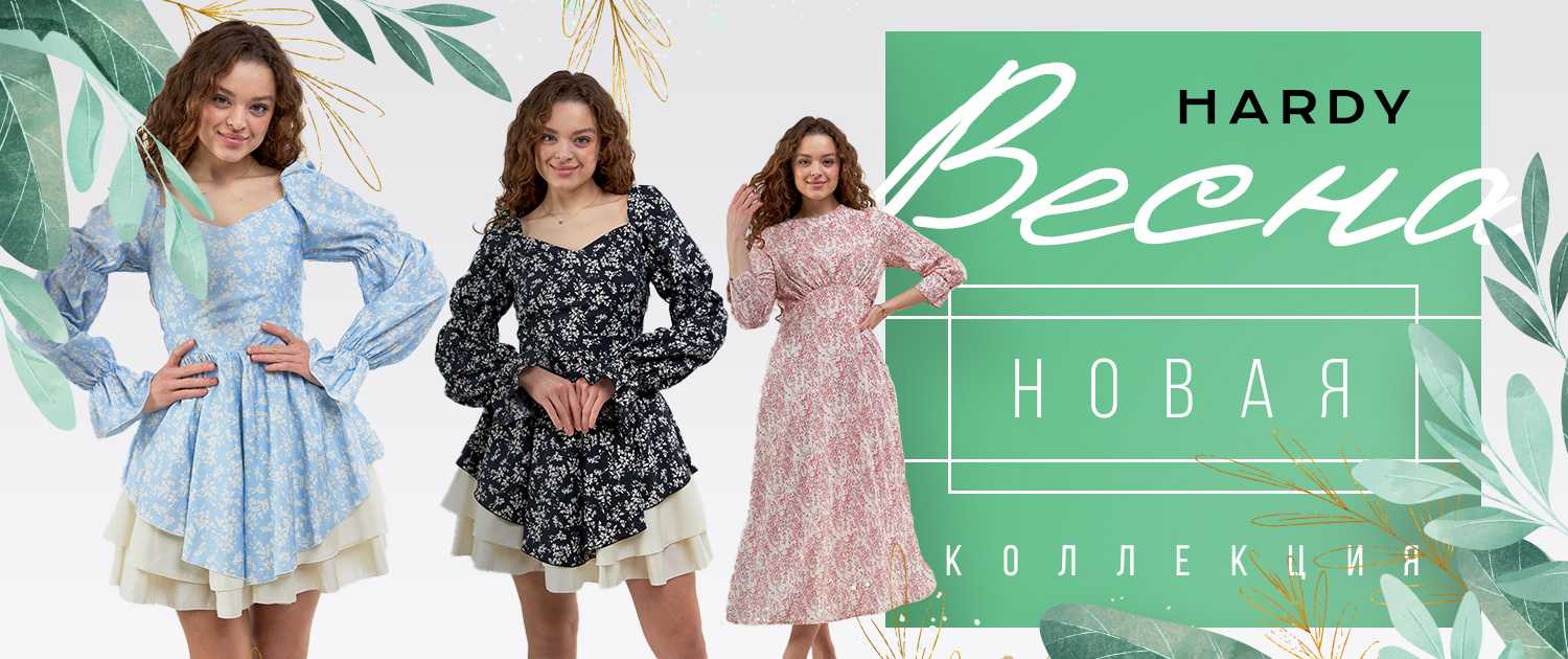 Новая коллекция